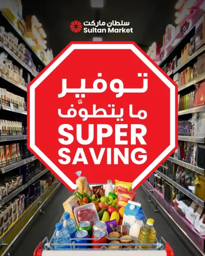 The Sultan Center Offers Kuwait - valid Oct 14 - Oct 20, 2026