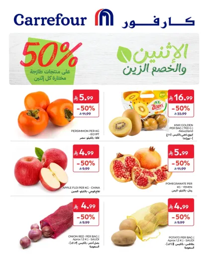 Carrefour Offers Saudi Arabia - valid Oct 19 - Oct 19, 2026
