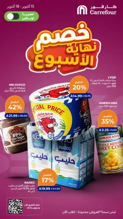 Carrefour Offers Saudi Arabia - valid Oct 15 - Oct 18, 2026
