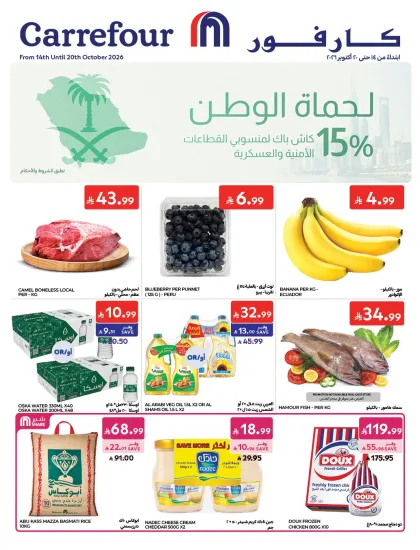 Carrefour Offers Saudi Arabia - valid Oct 14 - Oct 20, 2026