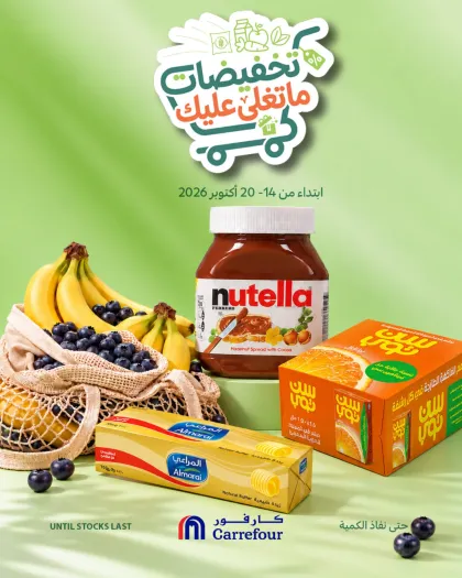 Carrefour Offers Saudi Arabia - valid Oct 14 - Oct 20, 2026
