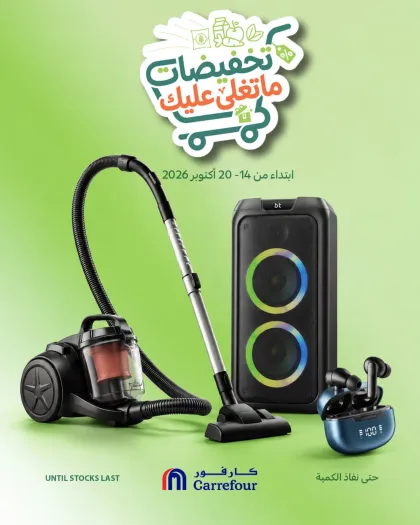 Carrefour Offers Saudi Arabia - valid Oct 14 - Oct 20, 2026