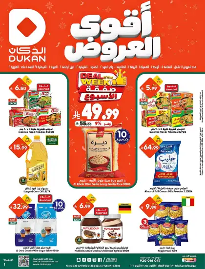 Dukan Offers Saudi Arabia - valid Oct 21 - Oct 27, 2026