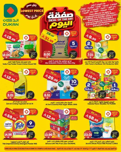 Dukan Offers Saudi Arabia - valid Oct 21 - Oct 21, 2026