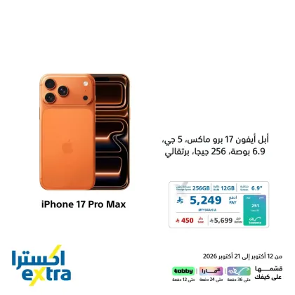 eXtra Offers Saudi Arabia - valid Oct 12 - Oct 21, 2026