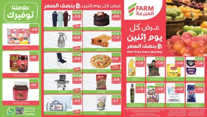 Farm Superstores Offers Saudi Arabia - valid Oct 19 - Oct 19, 2026