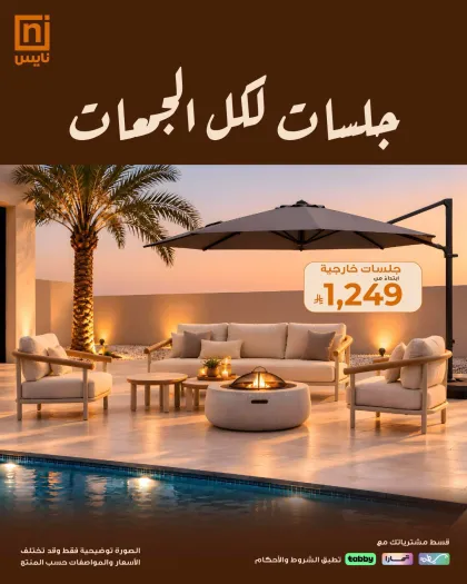 Nice Stores Offers Saudi Arabia - valid Oct 19 - Oct 30, 2026