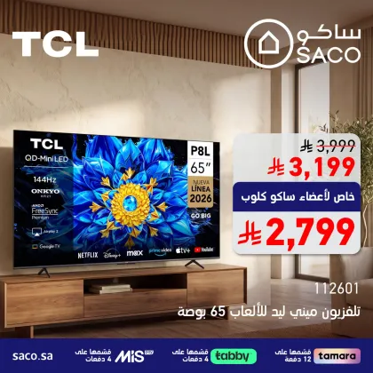 SACO Offers Saudi Arabia - valid Oct 17 - Oct 31, 2026