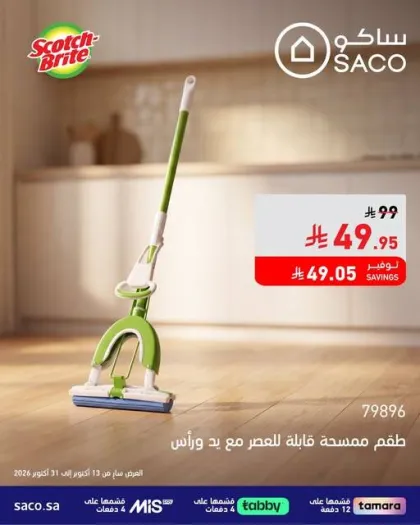 SACO Offers Saudi Arabia - valid Oct 13 - Oct 31, 2026
