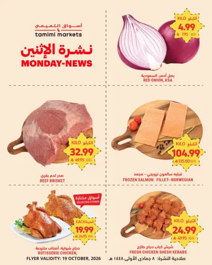 Tamimi Markets Offers Saudi Arabia - valid Oct 19 - Oct 19, 2026