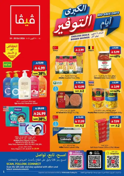 Viva Offers Saudi Arabia - valid Oct 14 - Oct 20, 2026